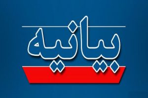 بیانیه همبستگی با پژوهشگران ایرانی