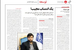 انتقادی صریح به «انتصاب عجیب سقاب»