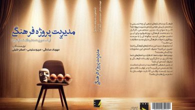 مدیریت پروژه فرهنگی روانه بازار کتاب شد