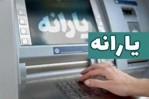 سه میلیون نفر از یارانه‌بگیران در مرداد کاهش یافت