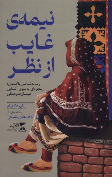 نیمه غایب از نظر به بازار کتاب رسید