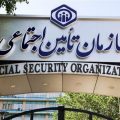 انجام مقدمات تهاتر املاک شهرداری ساری با مطالبات سازمان تامین اجتماعی