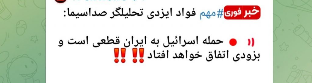 فواد ایزدی تکذیب کرد