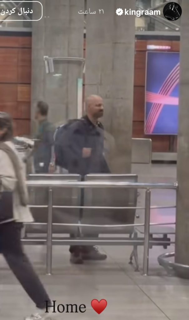 کینگ رام به ایران بازگشت