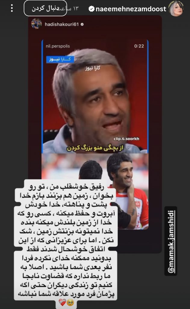 حمایت نعیمه نظامدوست از پژمان جمشیدی