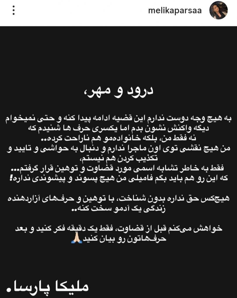 واکنش دوباره‌ی ملیکا پارسا به ماجرای پژمان جمشیدی