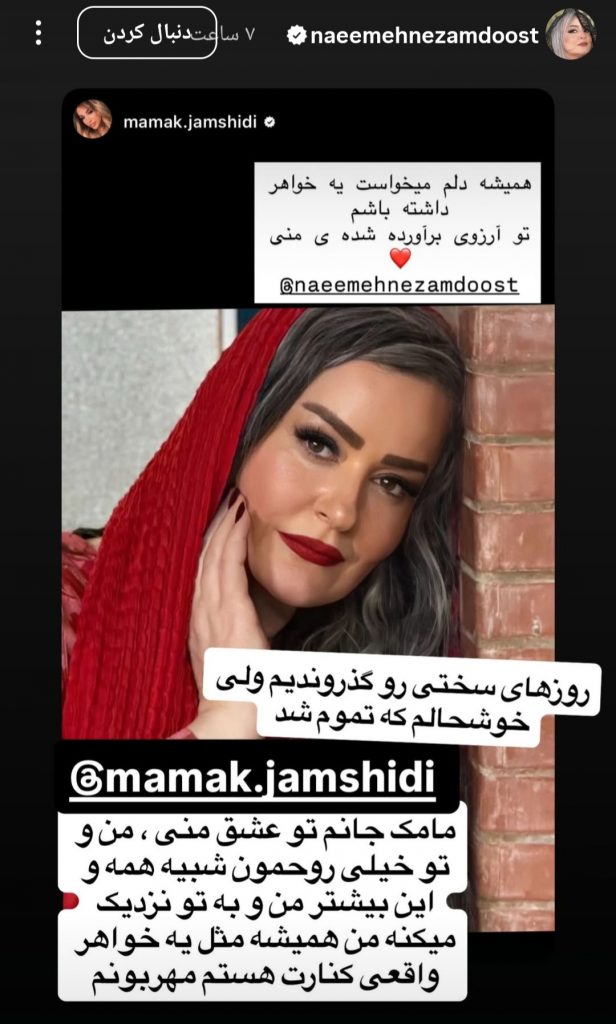 نعیمه نظام دوست خواهر پژمان جمشیدی!