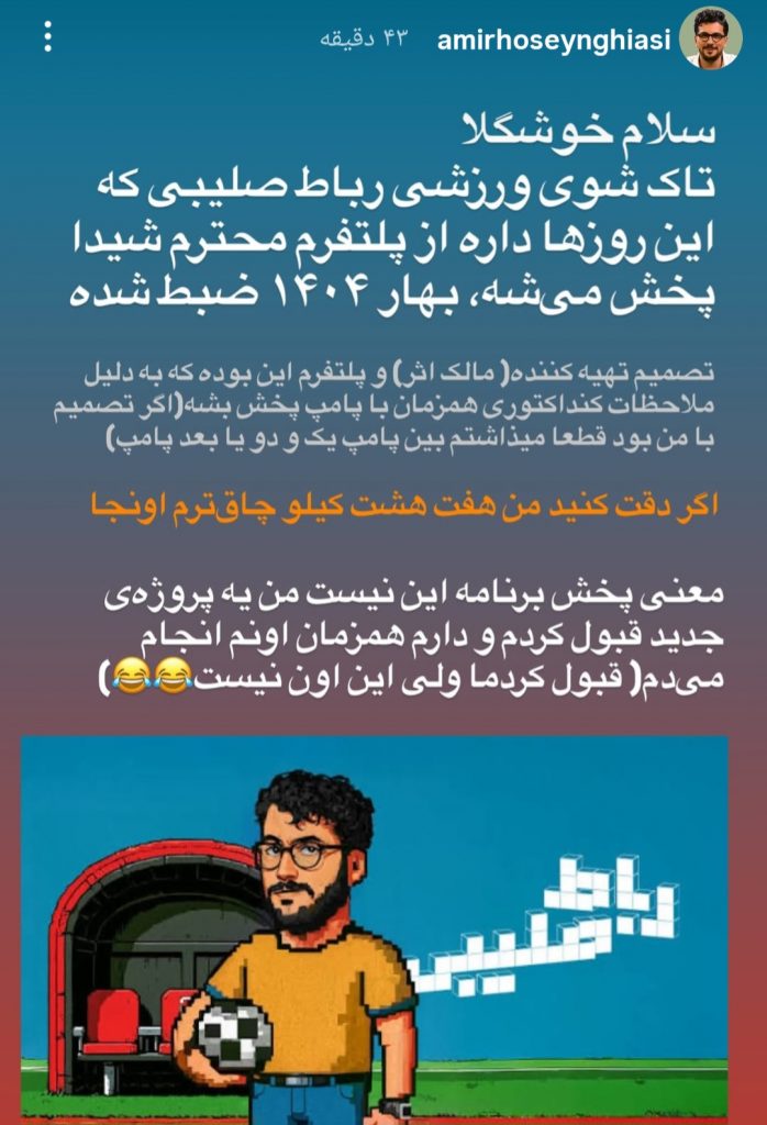 واکنش امیرحسین قیاسی به یک حاشیهی تازه