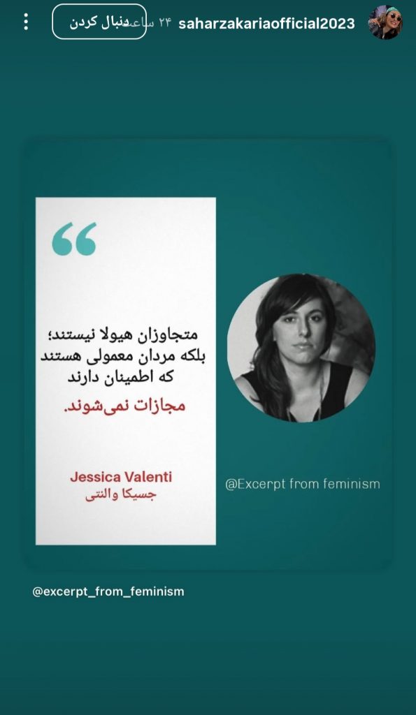 استوری سحر زکریا درباره‌ی تجاوز