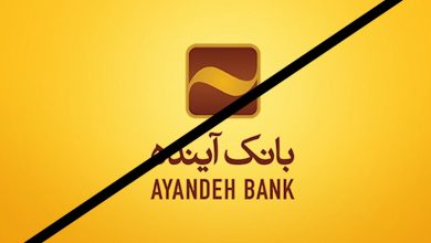 گذشته بانک آینده