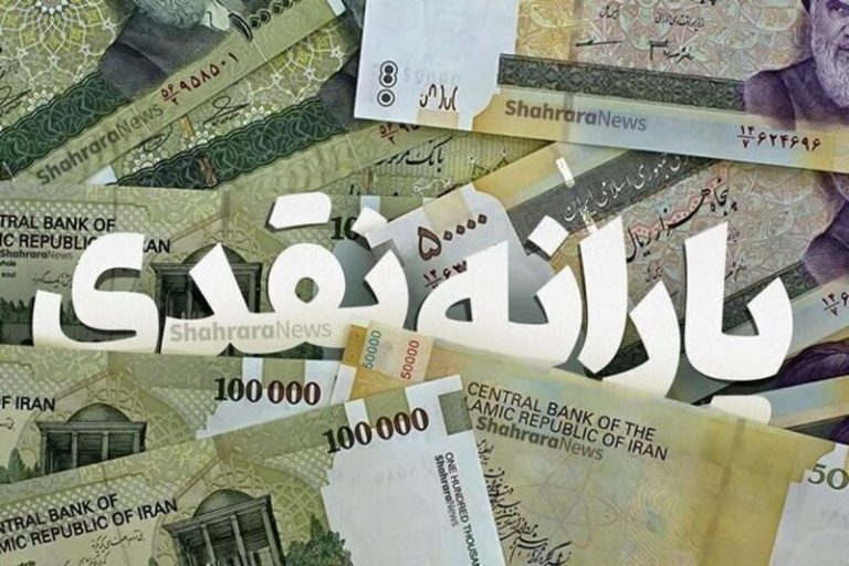 زمان واریز یارانه جدید دولت مشخص شد