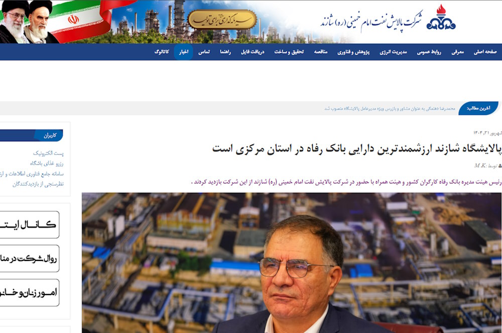 خروج بانک رفاه از پالایشگاه شازند