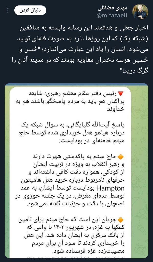 واکنش دفتر رهبری به شایعه‌ای درباره‌ی میثم خامنه‌ای