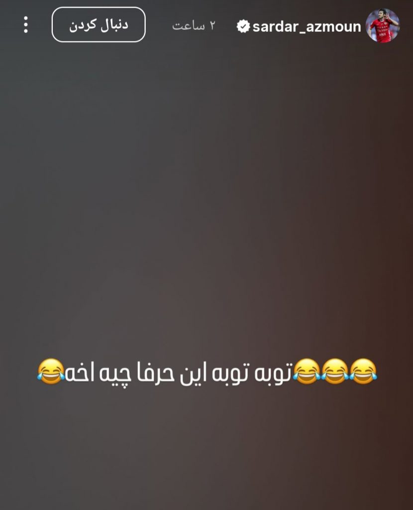 واکنش سردار آزمون به شایعه‌ی بازداشت