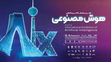 نمایشگاه هوشمصنوعی ایران برگزار میشود