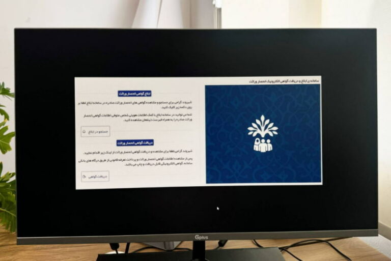 ثبت ولادت و انحصار وراثت بدون مراجعه حضوری