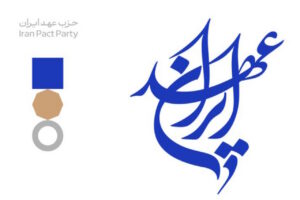 ۱۱ دی، اولین کنگره عهد با حضور نبوی و ظریف