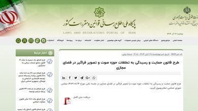 موضوع طرح «صیانت» جدید چیست؟