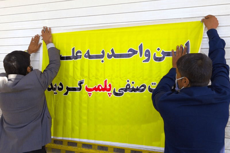 معرفی ۱۶۸ واحد تولیدی و صنفی متخلف ایلام به مراجع قضائی