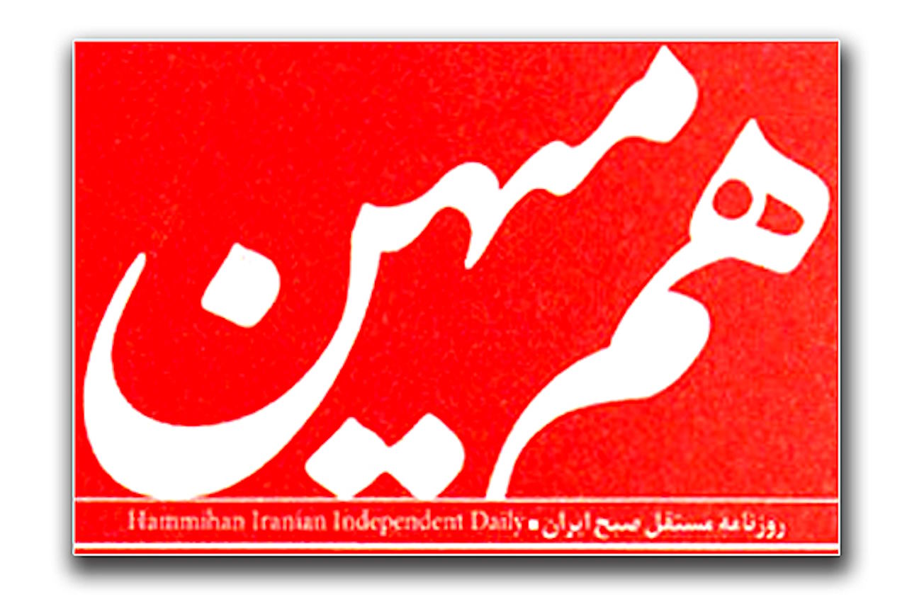 روزنامه هم میهن