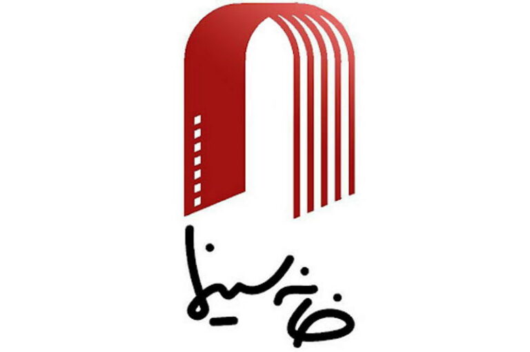 بیانیه خانه سینما در واکنش به اعتراضات اخیر