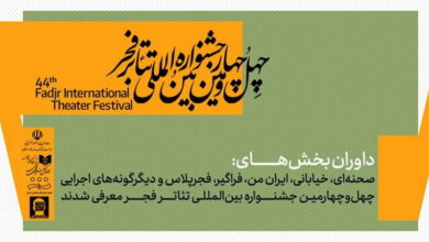 اعلام اسامی داوران جشنواره تئاتر فجر