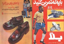 آگهی کفش بلا