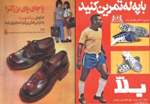 آگهی کفش بلا