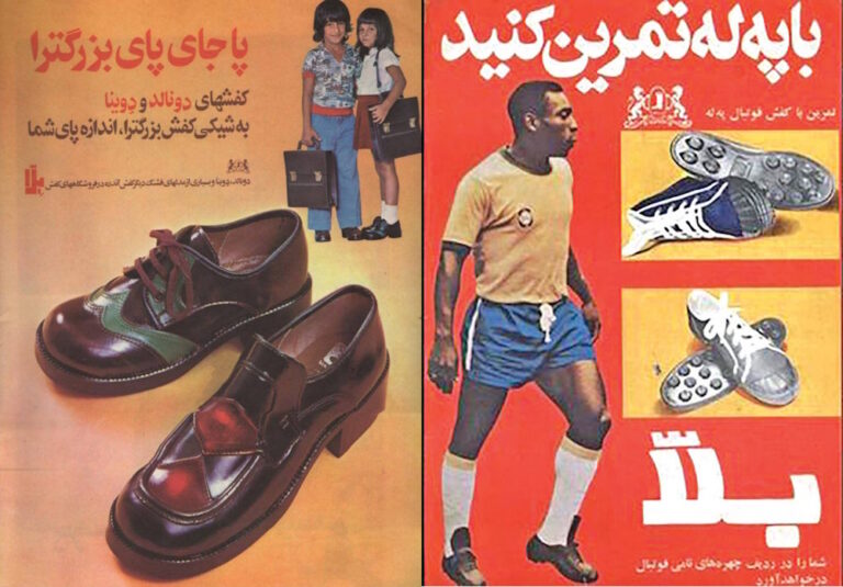 آگهی کفش بلا