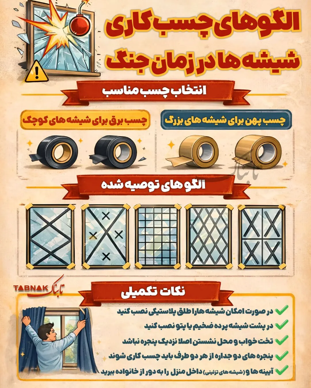 چگونه شیشه ها را چسب بزنیم؟