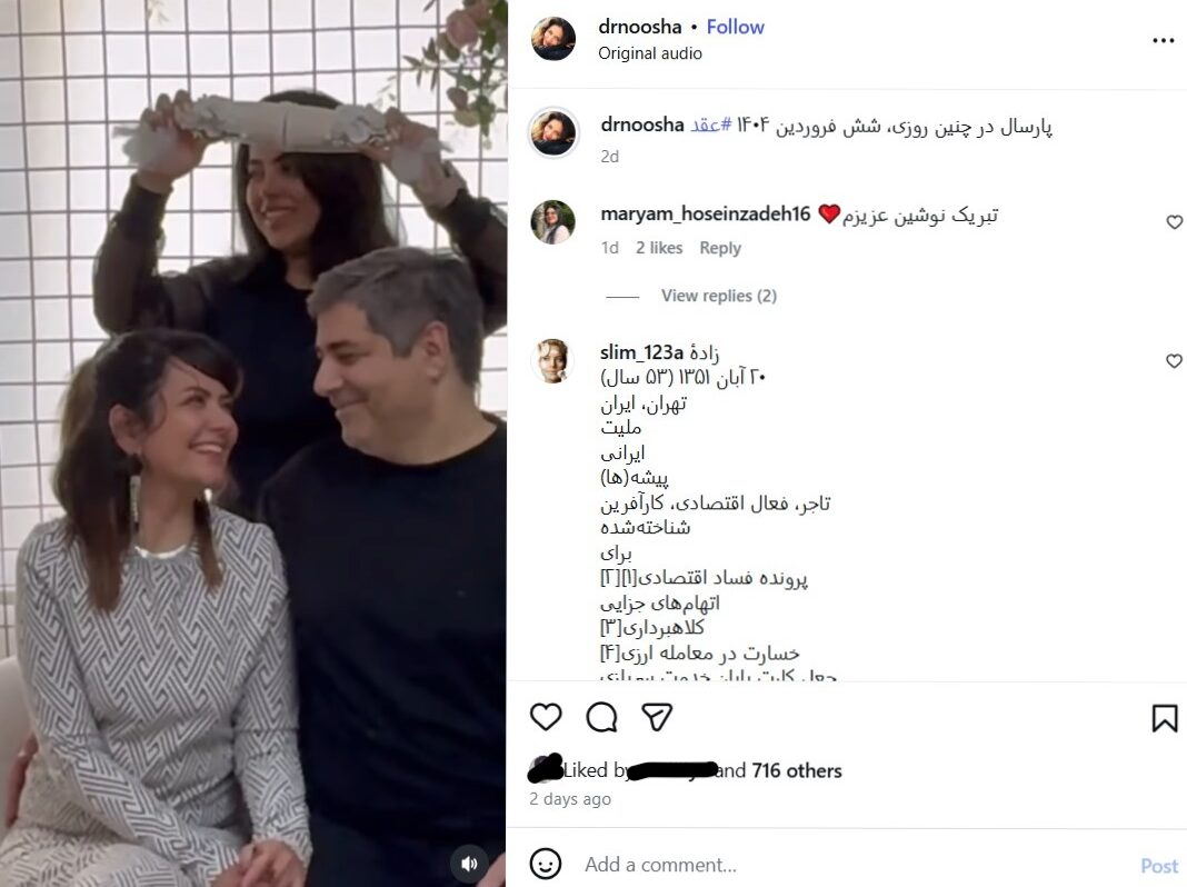 شهرام جزایری با نوشا لاری عقد کرد [+عکس]