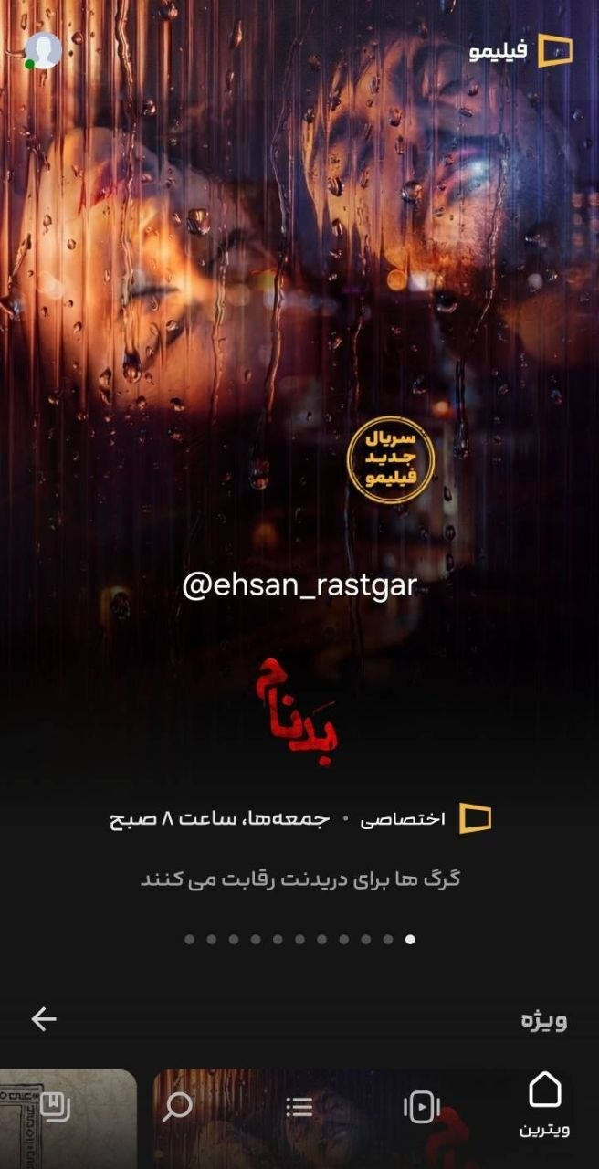 حمله رجانیوز به فیلیمو