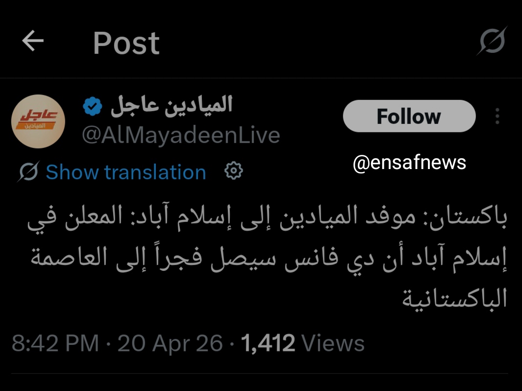 معاون ترامپ سحرگاه فردا وارد پاکستان می‌شود