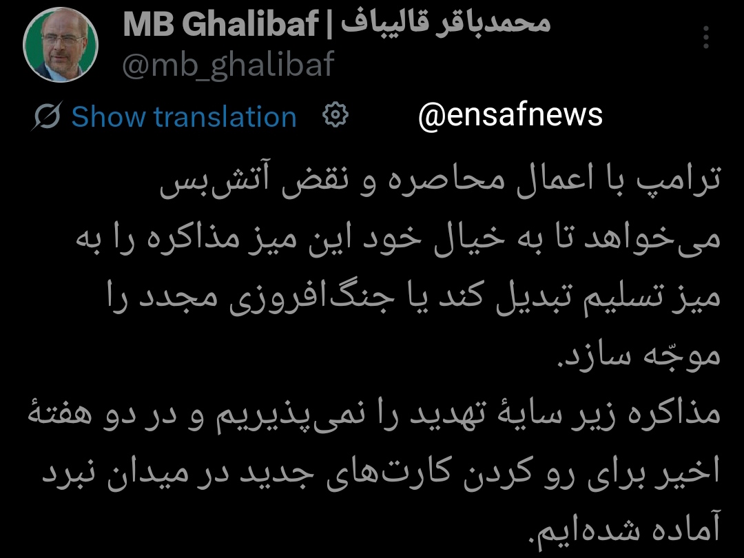 قالیباف: ترامپ می‌خواهد جنگ افروزی مجدد را موجّه سازد