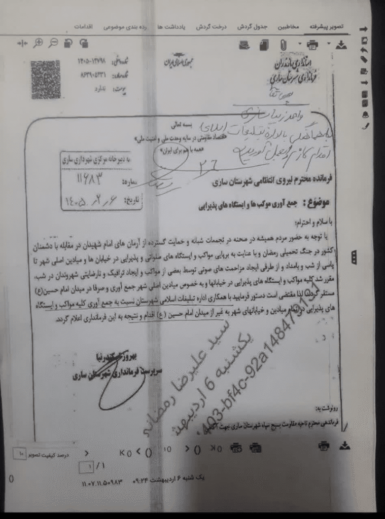 واکنش قوه قضاییه به دستور فرمانداری ساری درباره‌ی تجمعات شبانه