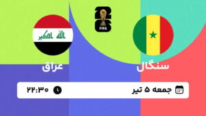 پخش زنده بازی سنگال و عراق | جام جهانی ۲۰۲۶