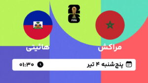 پخش زنده بازی مراکش و هائیتی | جام جهانی ۲۰۲۶