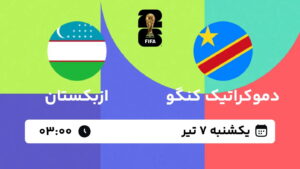 پخش زنده بازی کنگو و ازبکستان | جام جهانی ۲۰۲۶