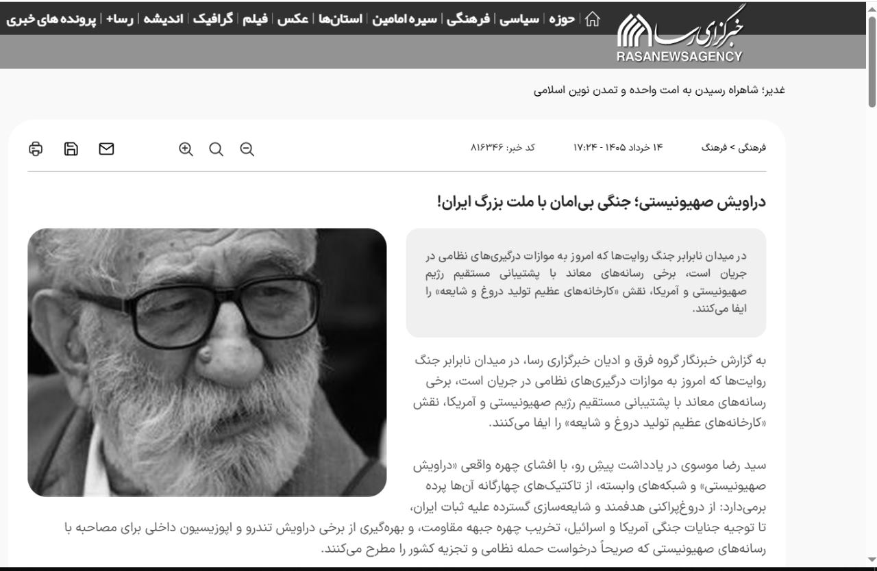 حمله‌ی خبرگزاری رسا با دراویش گنابادی؟