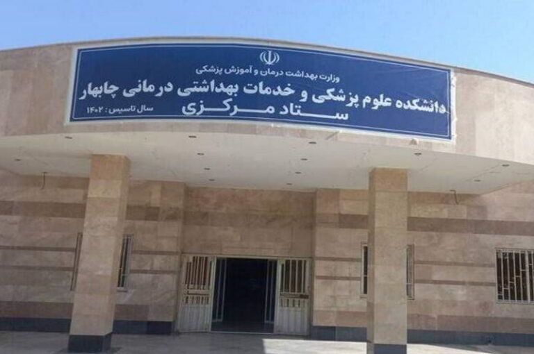 سرپرست دانشکده علوم پزشکی چابهار: «یمارستان امام علی چابهار در سلامت است»