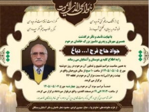 سروش دباغ در سوگ عمویش: کاش بودم و در مراسم تدفین و ترحیم شرکت می‌کردم