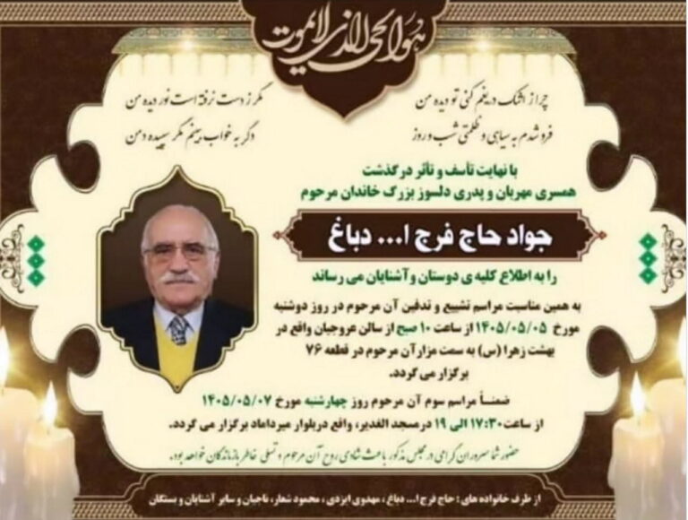 سروش دباغ در سوگ عمویش: کاش بودم و در مراسم تدفین و ترحیم شرکت می‌کردم