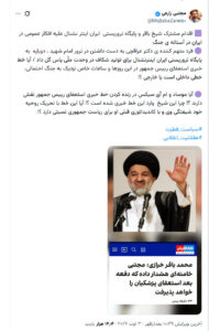 آیا موساد و ام آی سیکس در زنده کردن خط خبری استعفای رییس جمهور نقش دارند؟