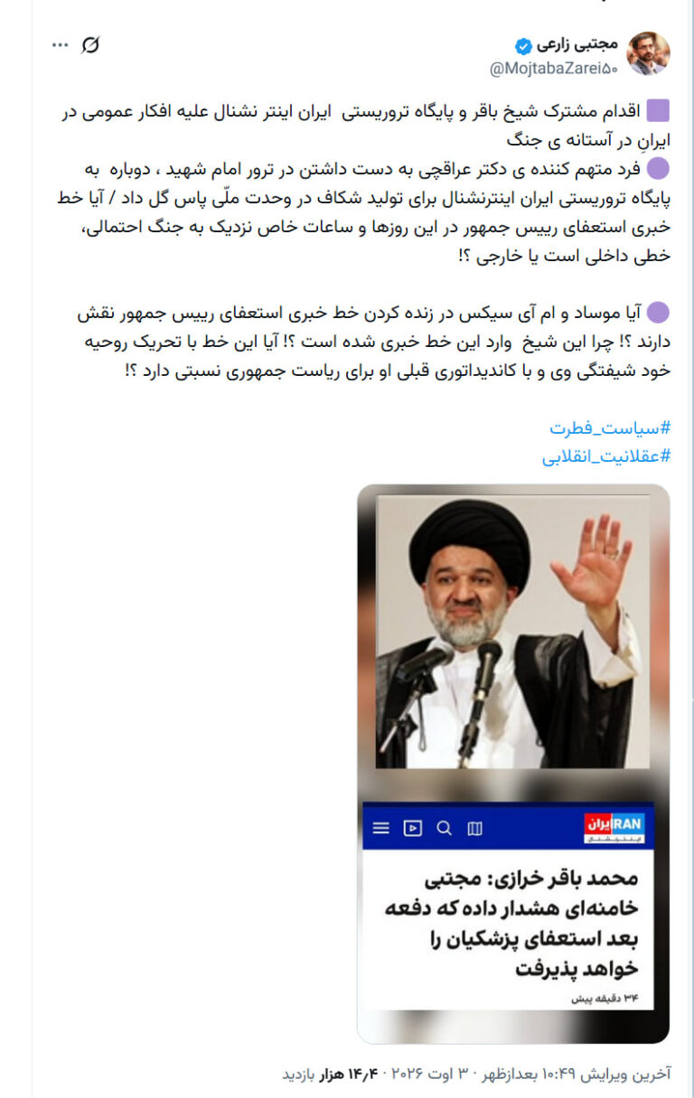 آیا موساد و ام آی سیکس در زنده کردن خط خبری استعفای رییس جمهور نقش دارند؟