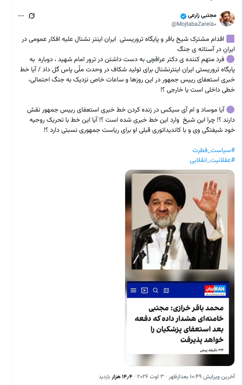 آیا موساد و ام آی سیکس در زنده کردن خط خبری استعفای رییس جمهور نقش دارند؟