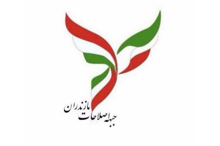 نامه جبهه اصلاحات مازندران به استاندار: تریبون‌های عمومی نباید جولانگاه «هتاکی سازمان‌یافته» باشد