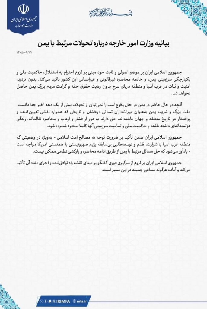 بیانیه‌ی وزارت امور خارجه ایران درباره‌ی تحولات یمن